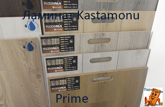 ламинат Kastamonu Prime